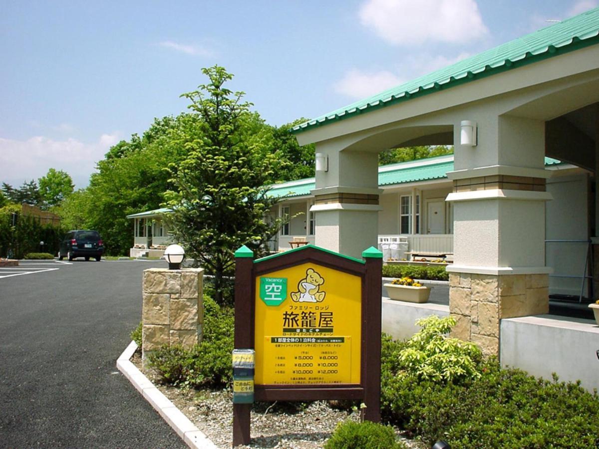 Family Lodge Hatagoya Насу Екстериор снимка